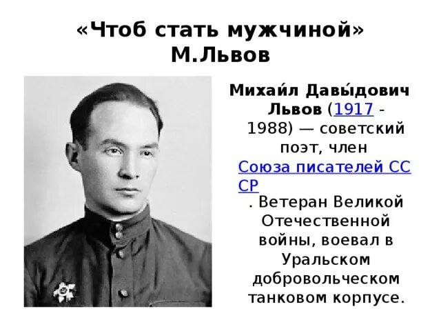 Песня чтоб стать. Михаил Давыдович Львов (Рафкат Давлетович Габитов). Львов Михаил Давыдович. Поэт Львов Михаил Давыдович. Михаил Львов Уральский поэт.