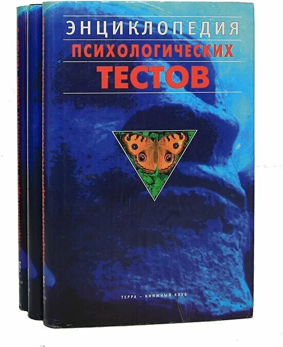 карелин энциклопедия психологических тестов. энциклопедия психологических тестов. большая энциклопедия психологических тестов. энциклопедия психологических тестов. большая энциклопедия для психолога.