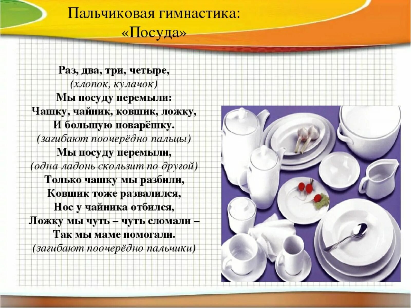 Пальчиковая про посуду для детей. Пальчиковая гимнастика посуда. Пальчиковая гимнастика на тему посуда. Пальчиковая игра посуда