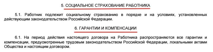 Договор социального страхования работников. Условия об обязательном социальном страховании в трудовом договоре. Соц страхование в трудовом договоре. Страхование работника в трудовом договоре. Условия страховки в трудовом договоре.