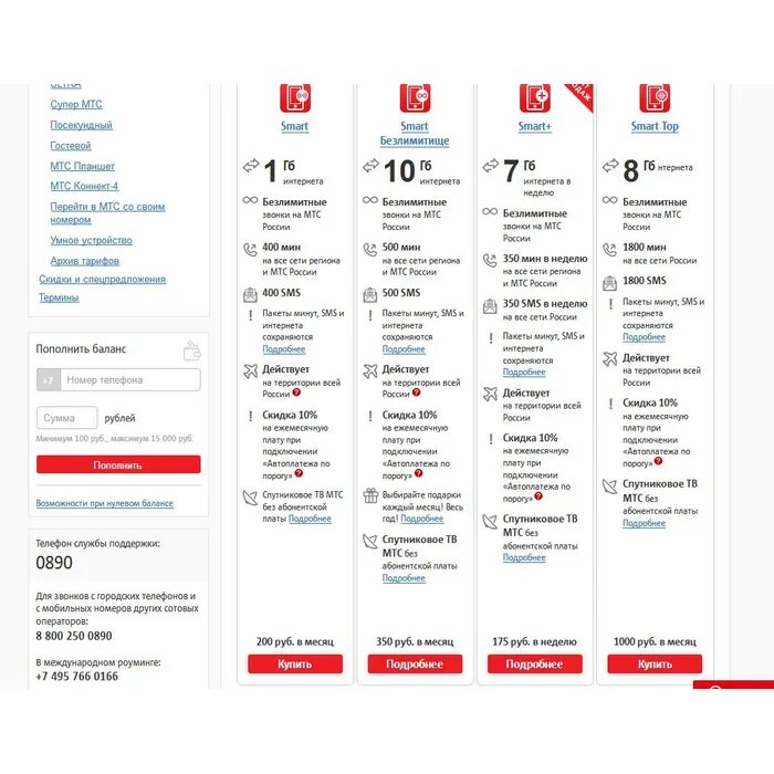 На каком тарифе можно раздавать интернет