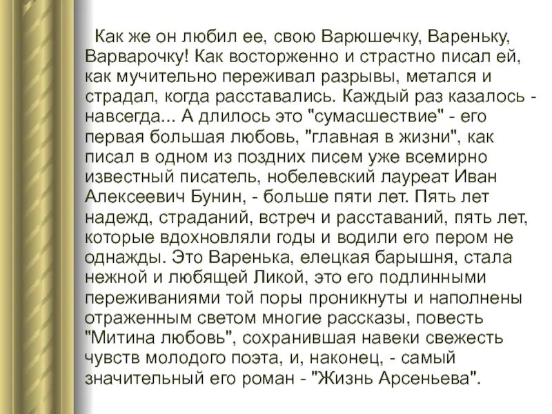 Как звали отца вареньки. Почему прошла любовь Ивана Васильевича к Вареньке. Почему любовь к Вареньке сошла на нет после бала.