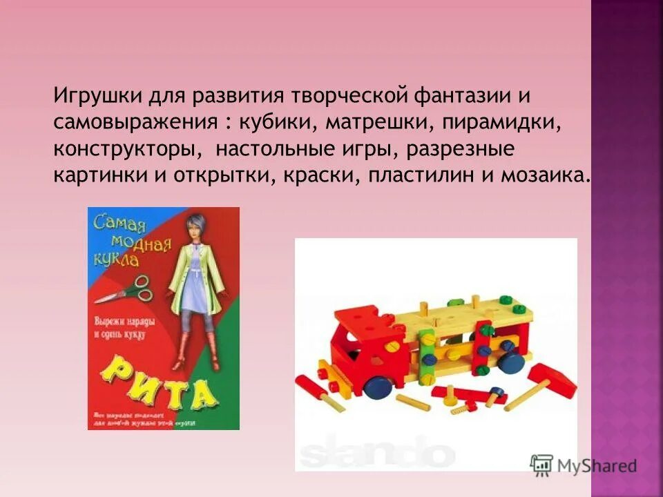 игрушки пирамидки для малышей. игрушки обеспечивающие развитие творчества ребенка. игрушки обеспечивающие развитие творчества ребенка. перечень игрушек. какие игрушки обеспечивают развитие творчества ребенка.