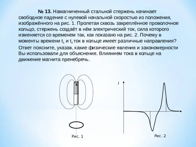 Предложите способ определения намагниченного стального стержня. Намагниченный стальной стержень. Как намагнитить стальной стержень. Стальной стержень это в физике. Как намагничивается сталь.