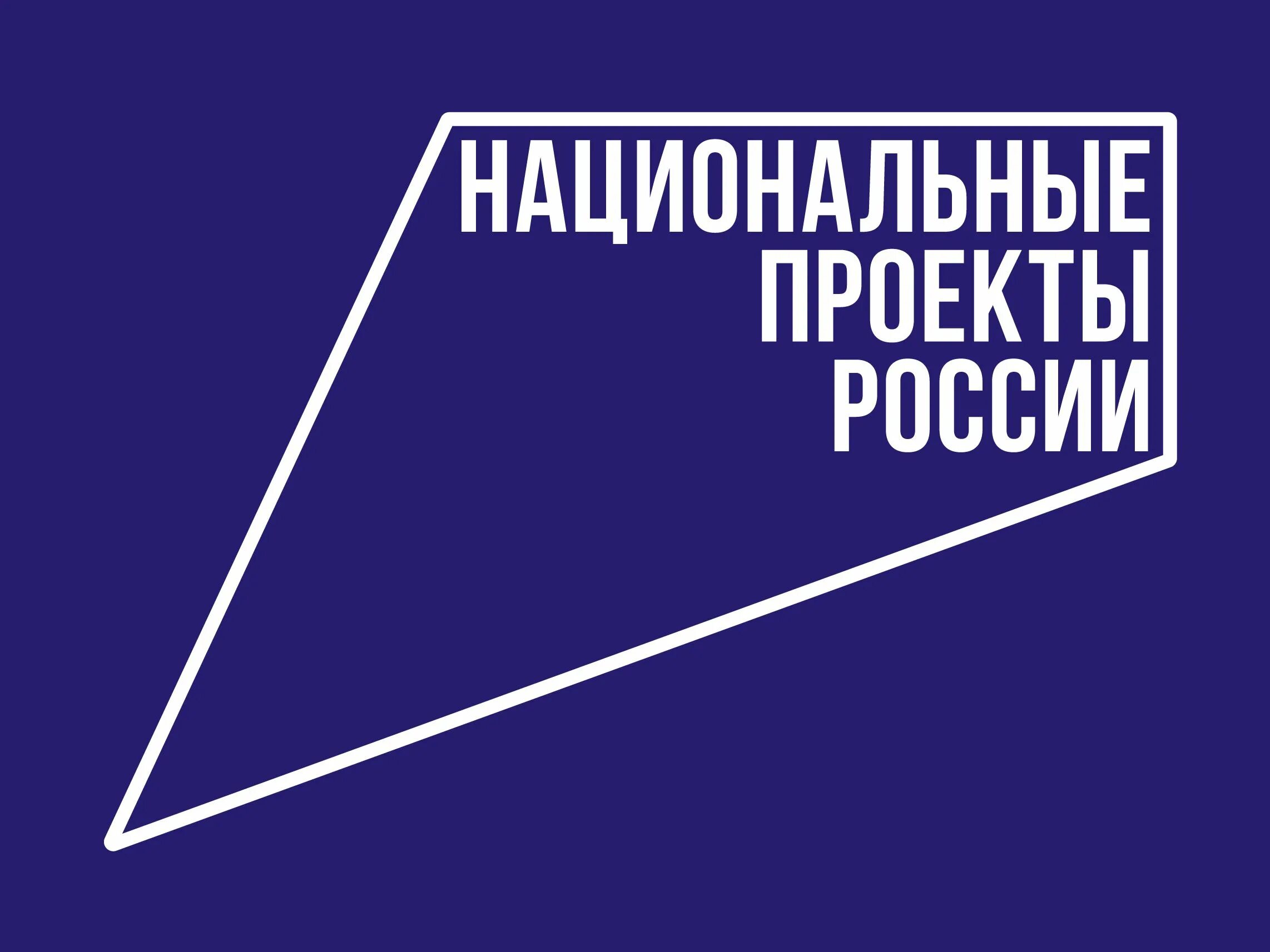 Национальные проекты России. Национальные проекты России лого. Культура национальные проекты России. Национальные проекты Росси логотип.