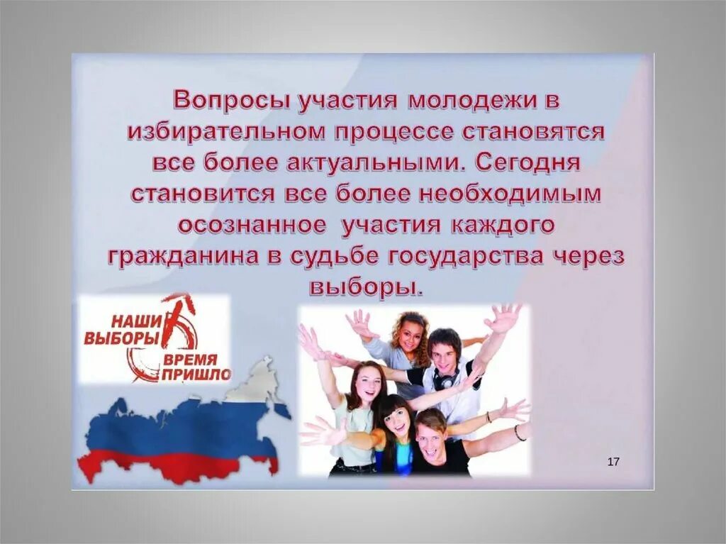 право участвовать в выборах. право на участие в голосовании.