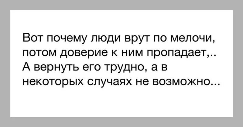 Зачем люди врут. Люди которые врут. Человек врет в мелочах. Почему все врут.