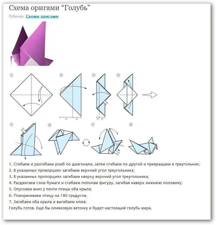 Оригами голубь схема