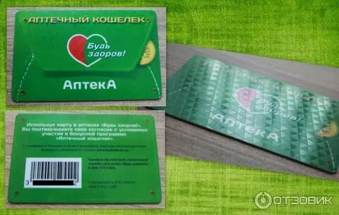 Карта лояльности будь здоров
