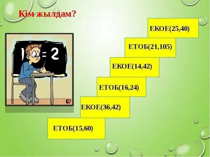 Ең үлкен бөлгіш