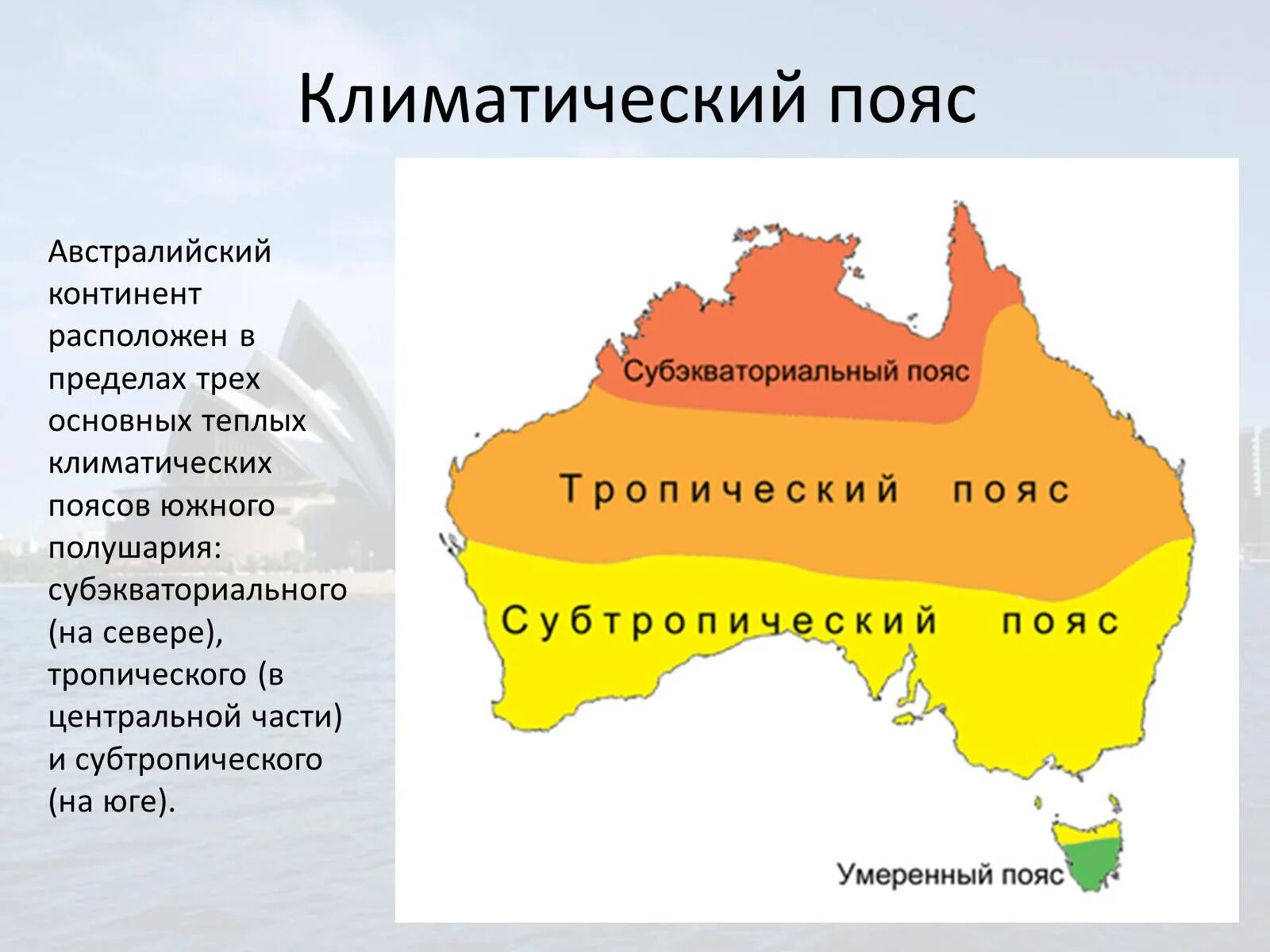 Карта климатических поясов Австралии. Карта климатических поясов Австралии 7 класс. Климатическая карта Австралии Австралии. Климатические зоны Австралии 7 класс.