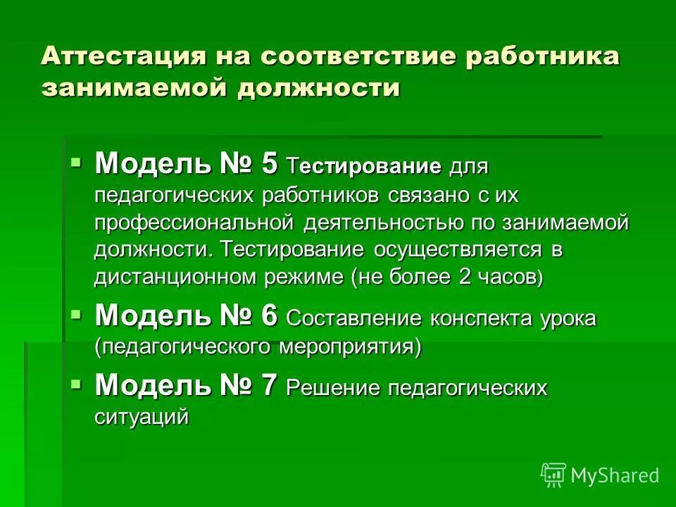 работник не соответствующий занимаемой должности