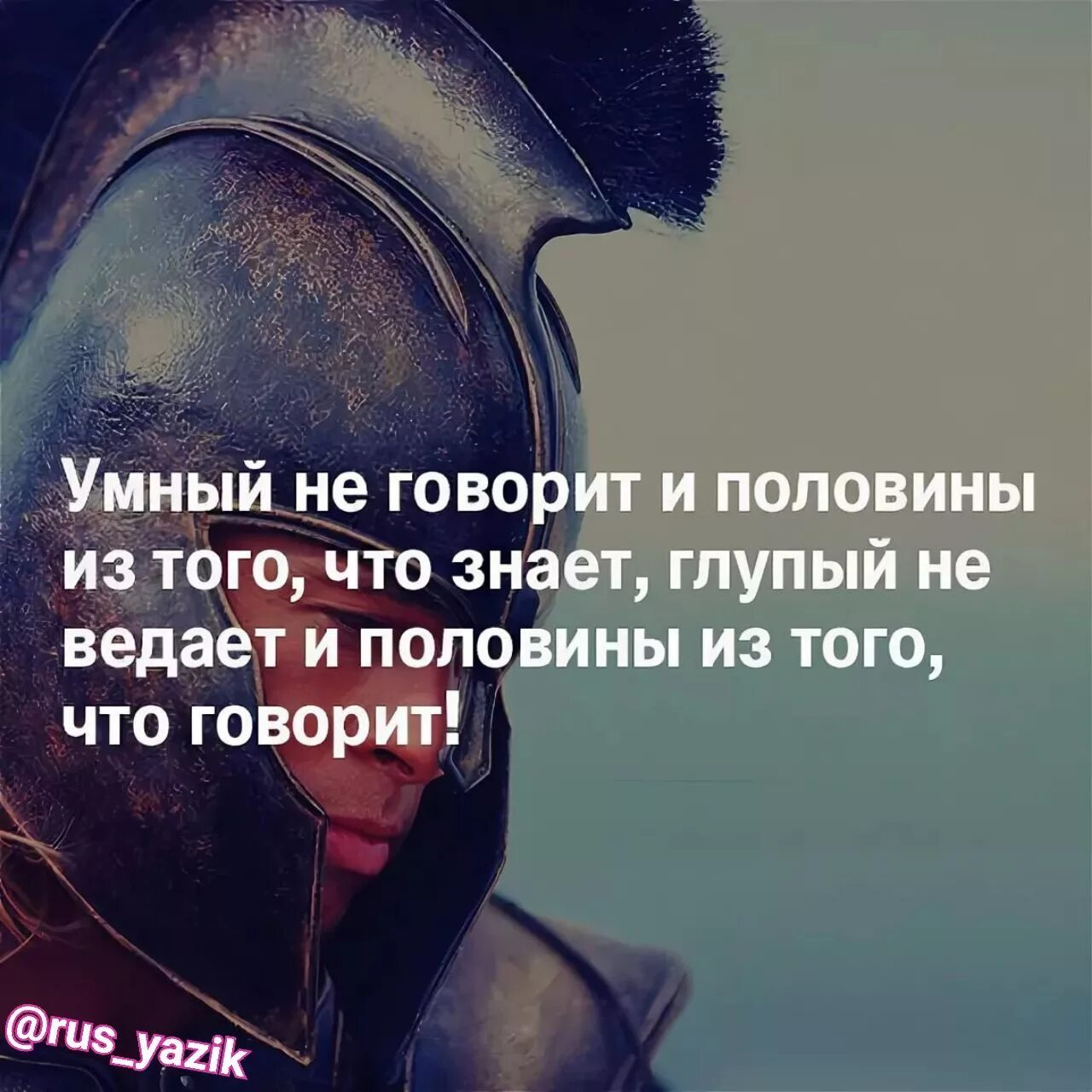 Расскажи глупый. Умный человек никогда не скажет что. Умный не говорит и половины из того. Мудрые слова. Цитаты про глупых людей.