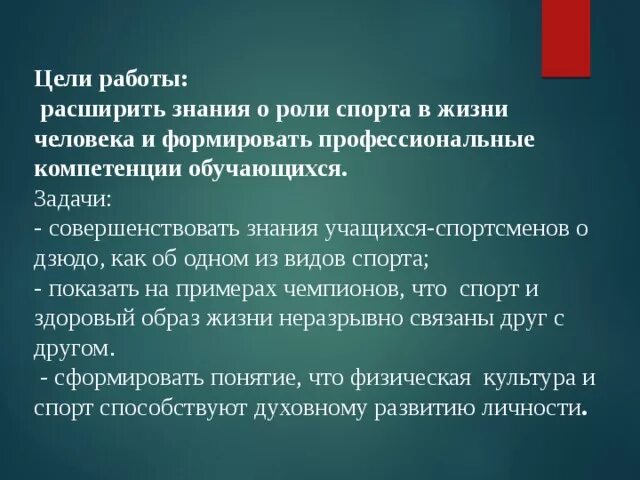 Задачи проекта спорт в жизни человека. Роль спорта в жизни человека. Важность спорта в жизни человека. Цели и задачи спорта в жизни человека.