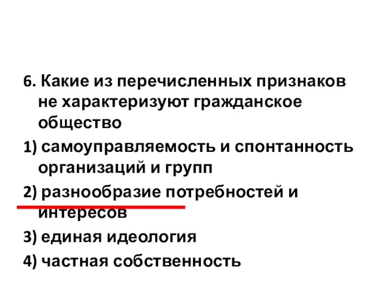 Какие из перечисленных признаков характеризуют людей. Какие из перечисленных признаков характеризуют. Какие признаки характеризуют гражданское общество. Какие признаки характеризуют общество:.