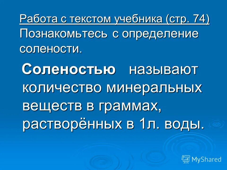 что называют соленостью