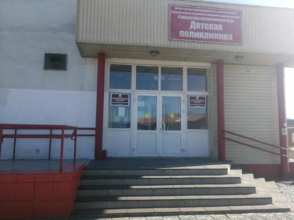 Павлова 17 улан-удэ ковидная поликлиника. Поликлиника байкал-daily. Поликлиника 2 улан-удэ. Геологическая 23 детская поликлиника. Поликлиника 2 улан-удэ.