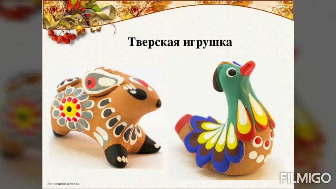 Тверская Торжокская глиняная игрушка. Тверская Торжокская глиняная игрушка птицы. Торжокская глиняная игрушка свистулька. Свистулька глиняная Тверская.