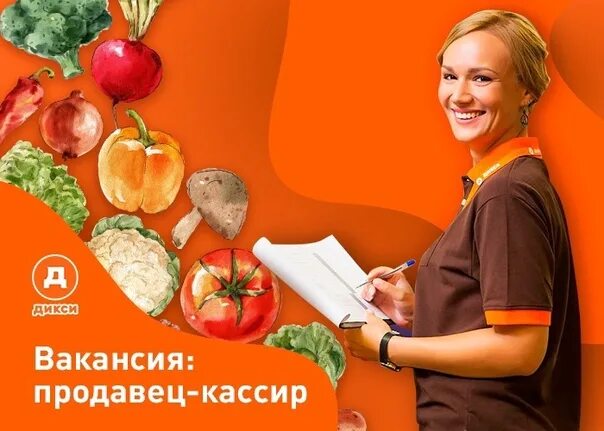 Продавцы дикси. Дикси продавец. Кассир Дикси. Продавец кассир магазин Дикси. Сотрудники магазина Дикси.