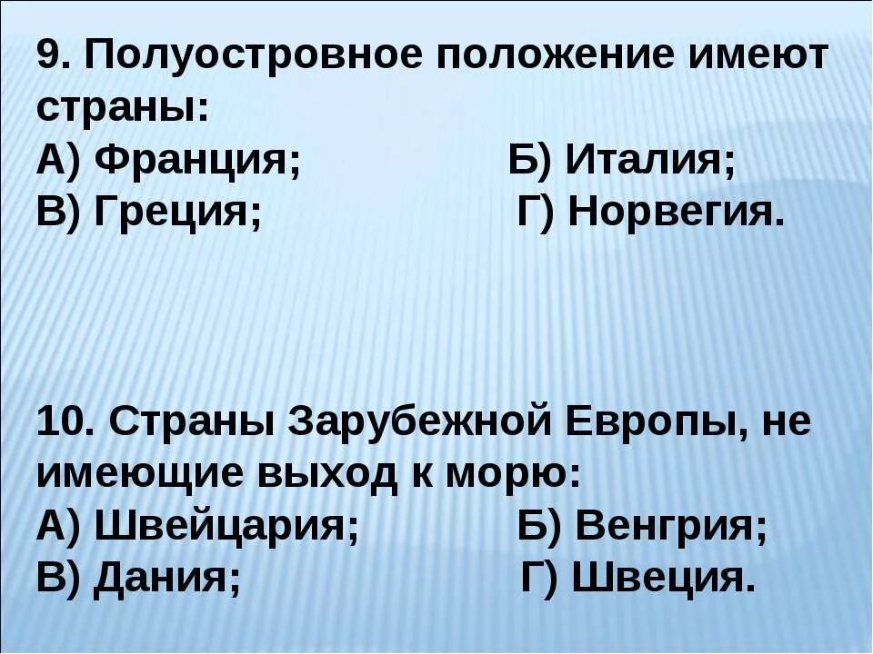 Примеры стран не имеющих выхода к морю. Страны зарубежной Европы не имеющие выхода к морю. Европейские страны имеющие выход к морю. Страны зарубежной Европы которые не имеют выхода к морю. Полуостровное положение имеют страны Франция Италия Греция Норвегия.