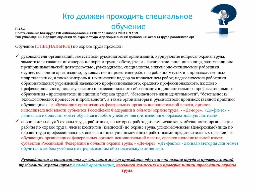 Постановление 1 29 статус. Кто должен проходить обучение по охране труда. Постановление Минтруда России. Обучение по охране труда 1/29 постановление. Порядок обучения по охране труда и проверки знаний требований охраны.