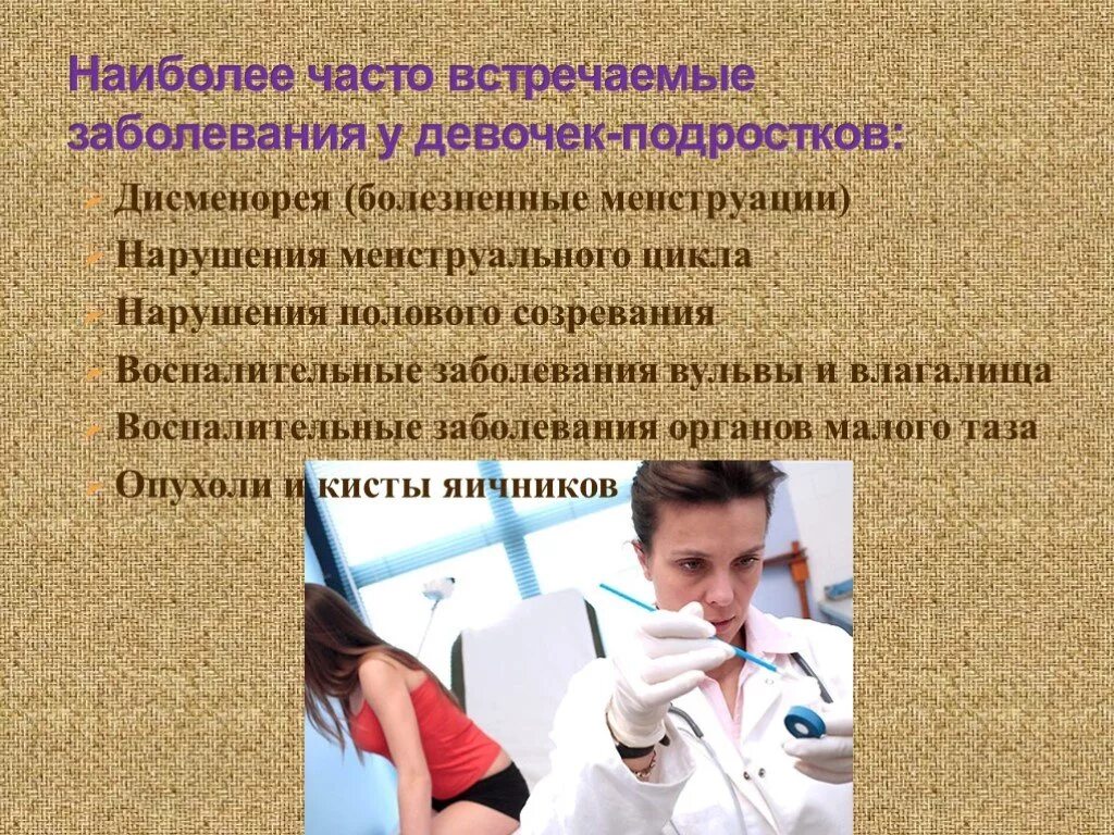 Почему постоянно болезни. Частые заболевания у подростков. Заболевания подросткового возраста. Болезни подросткового возраста у девочек. Наиболее частые заболевания.