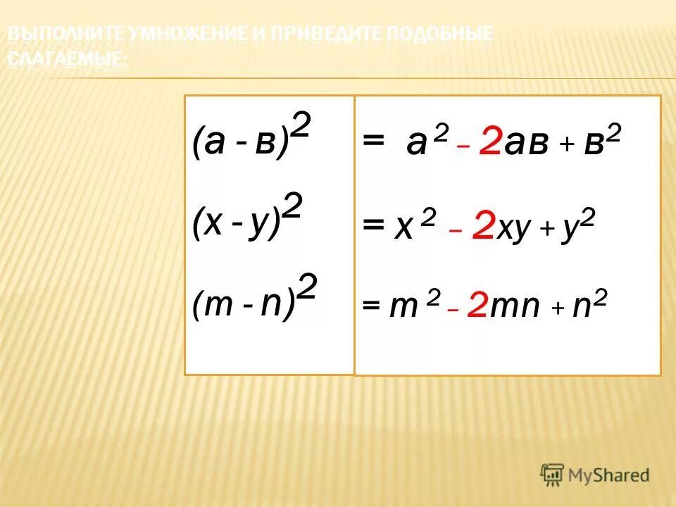 2+2*2. Формула сокращение умножение. А2+в2 формула сокращенного умножения. Авы для со2. 2 в квадрате в квадрате.