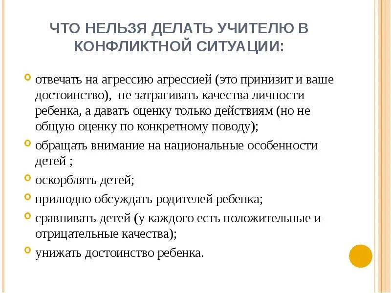 Что нельзя обсуждать. Что нельзя делать учителю. Чтоинельзя дедатт учителям. Что нельзя делать педагогу. Чего нельзя делать учителю.