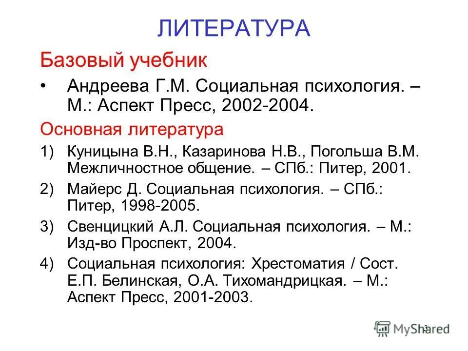 в н куницына межличностное общение. в. м. м. аксиомы теории коммуникации.