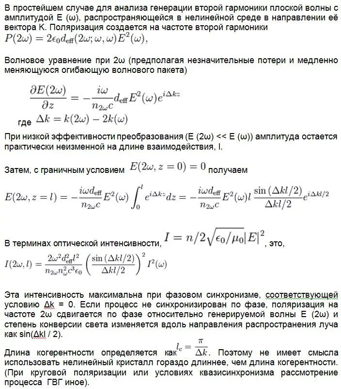 Генерация второй гармоники лазерного излучения формула. Первая гармоника формула. Гармоническое уравнение напряжения. Генерация второй гармоники условия фазового синхронизма. 1 гармоника 2 гармоника