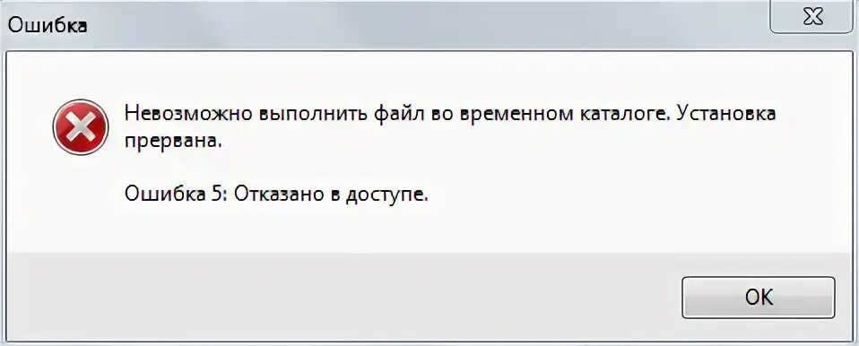 Не удается выполнить тест. Не удалось удалить приложение. невозможно выполнить. не удалось выполнить файл. невозможно выполнить файл во временном каталоге ошибка 5.