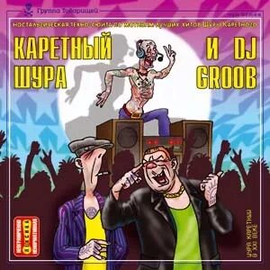 Шура каретный аленький цветочек