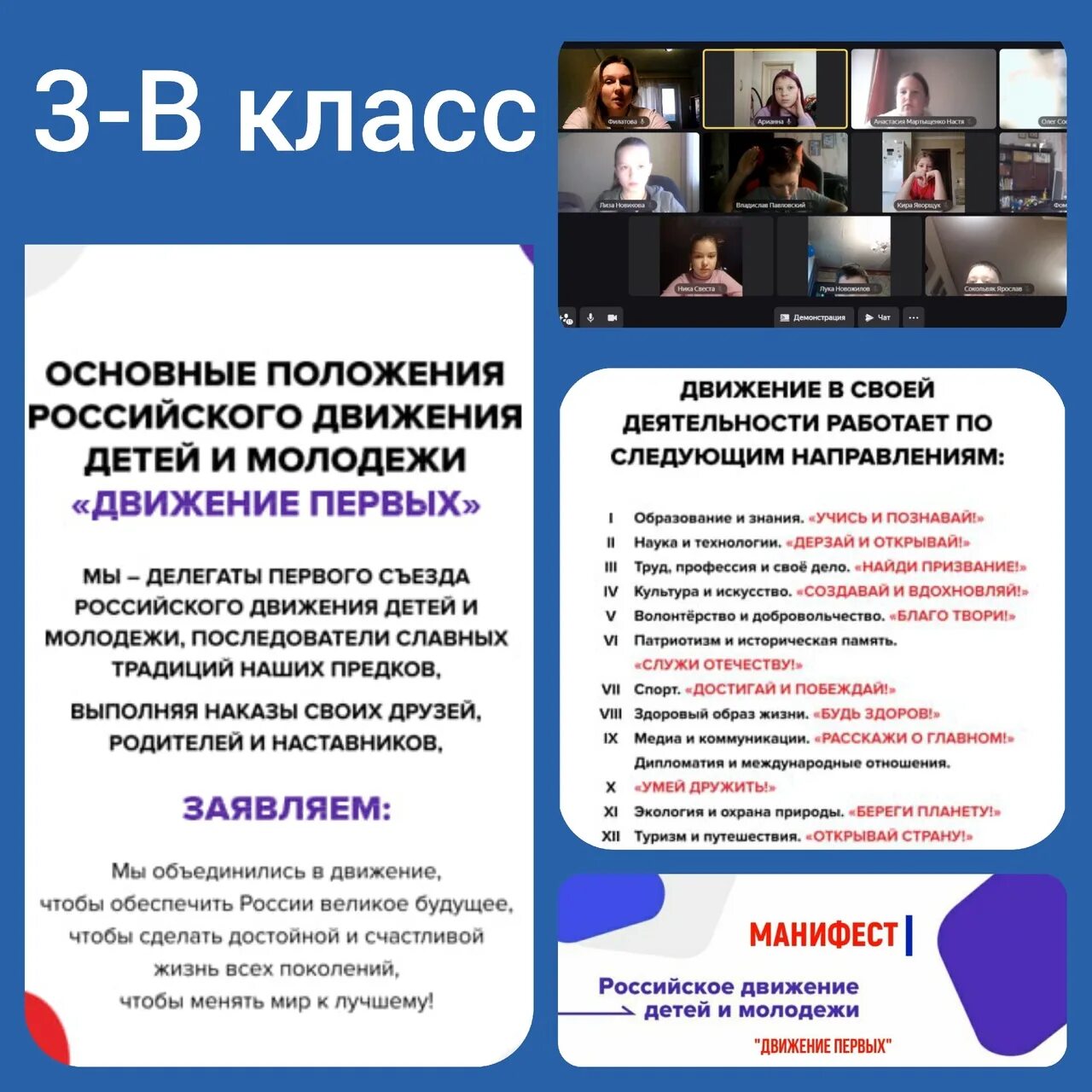 Российское движение детей и молодежи движение первых. Движение детей и молодежи закон. Российское движение детей и молодежи. Российское движение молодежи. Движение детей и молодежи закон.