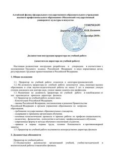 Колледж должностные инструкции заместителей директора колледжа