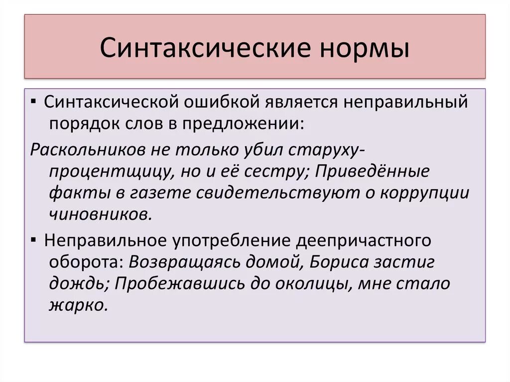 Нормы это. Синтаксические нормы. Синтаксические нормы это нормы. Синтачикие нормы русского языка. Синтаксические нормы русского языка.