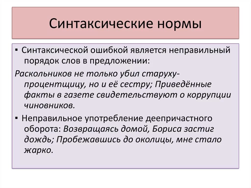 Синтаксические нормы. Синтаксические нормы это нормы. Синтачикие нормы русского языка. Синтаксические нормы русского языка. Синтаксическая организация предложения