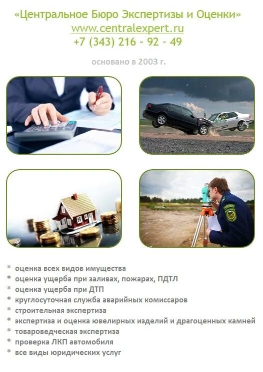 Бюро оценки имущества. Бюро оценки имущества. Токко томск. Бюро оценки имущества. Оценка квартиры в спб.