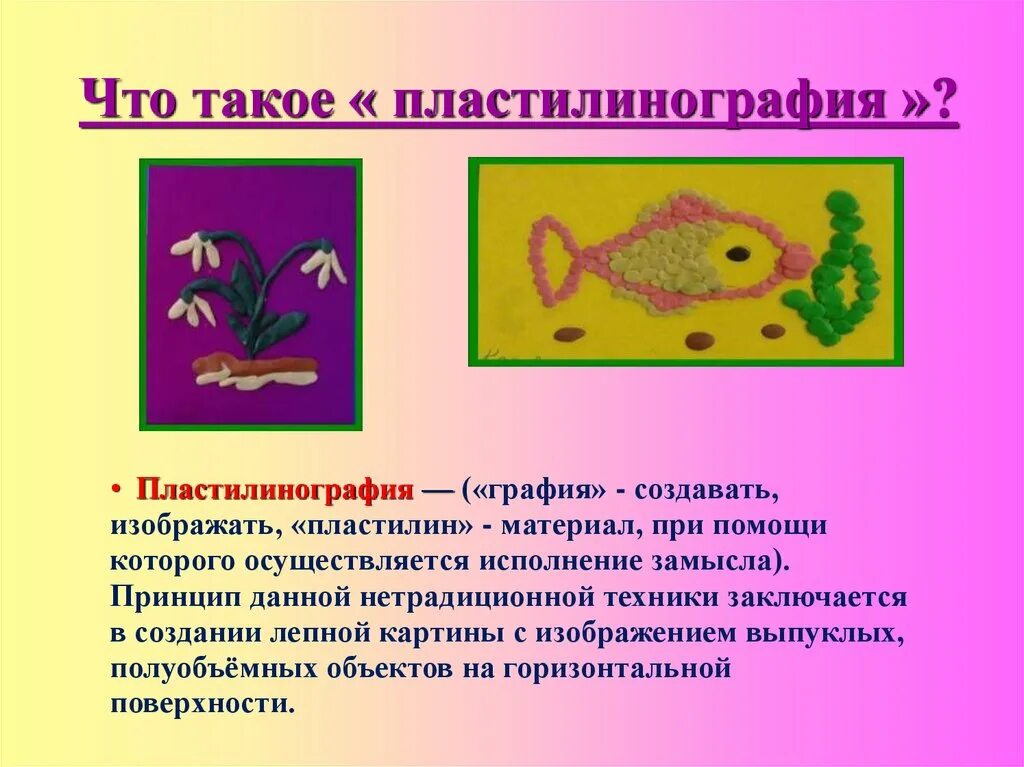 Презентация моя педагогическая находка. Моя педагогическая находка презентация. Педагогические находки в ДОУ. : «Моя педагогическая находка» воспитатель года презентация. Приёмы пластилинографии в схемах.