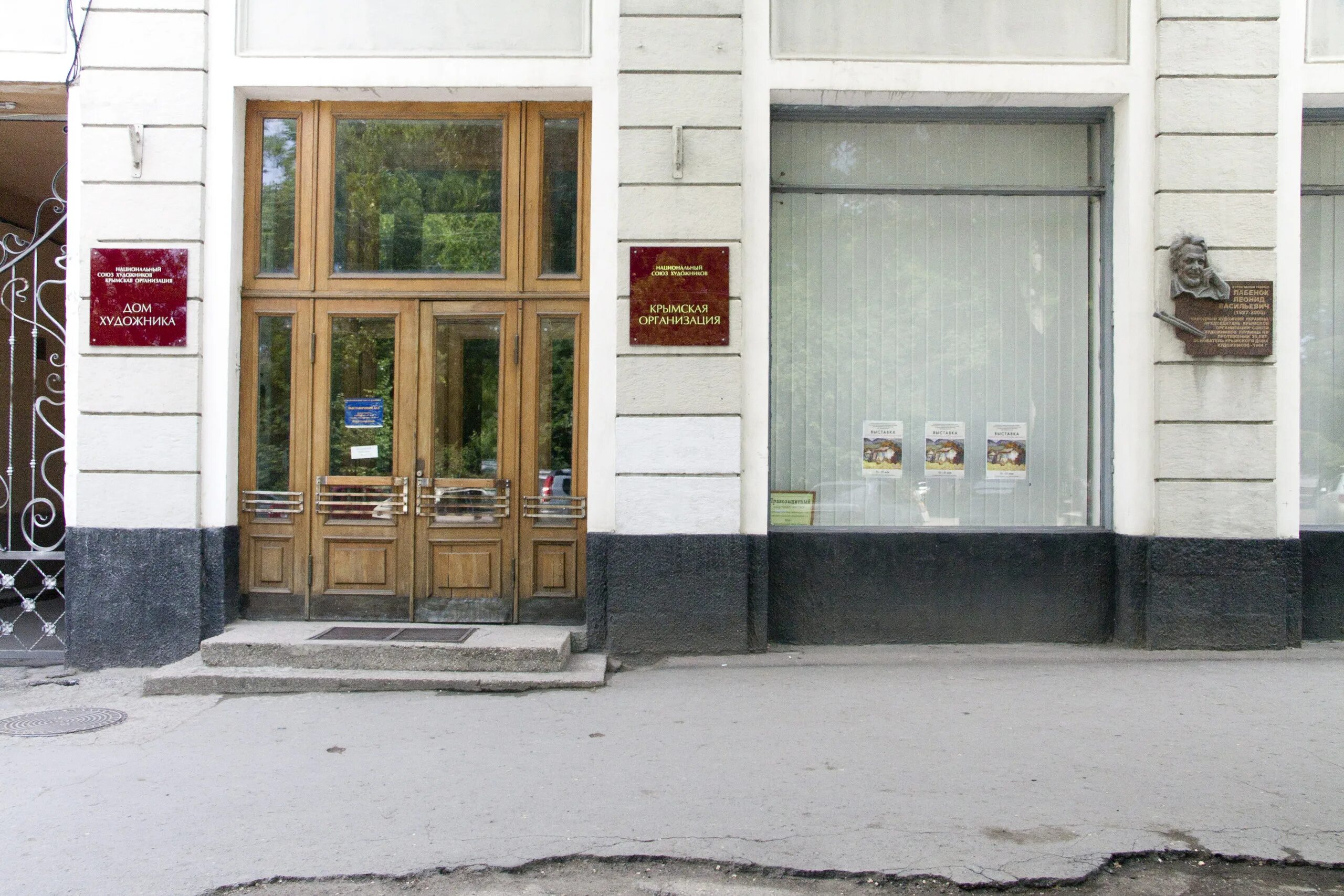 Симферополь центр творчества. Крымский дом художника в симферополе. дом художника крылова симферополь. дом художника карла маркса симферополь. дом художника симферополь галерея.