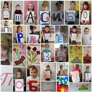 Коллаж спасибо