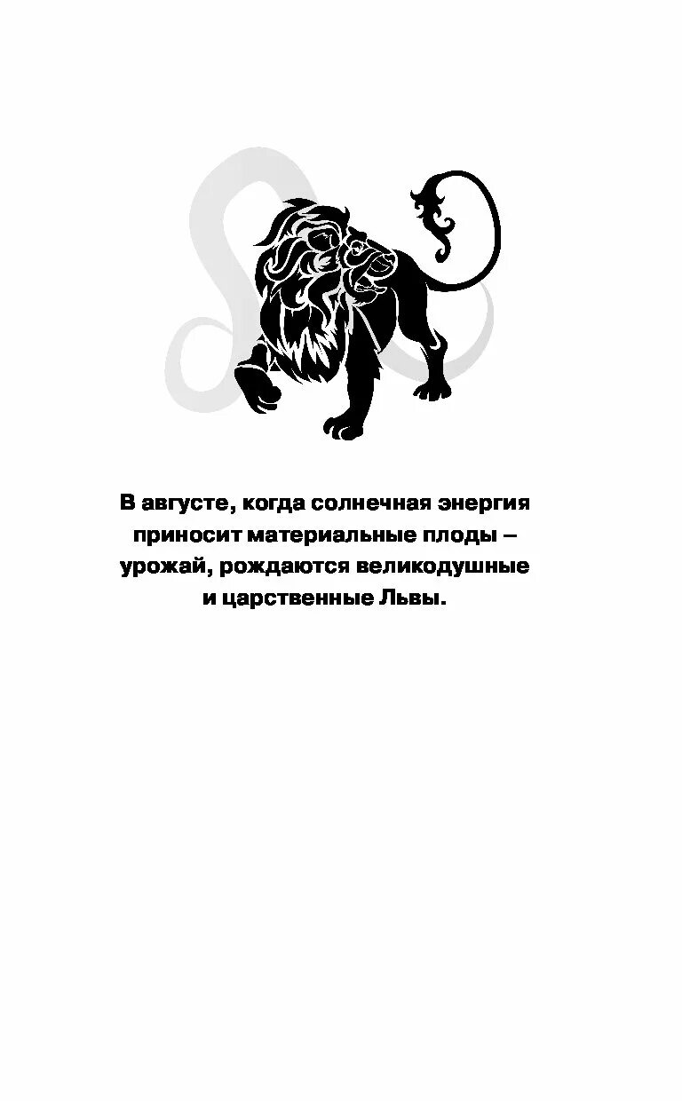 Гороскоп "Лев". Гороскоп на сегодня Лев. Гороскоп для Львов. Сегодняшний гороскоп Лев.