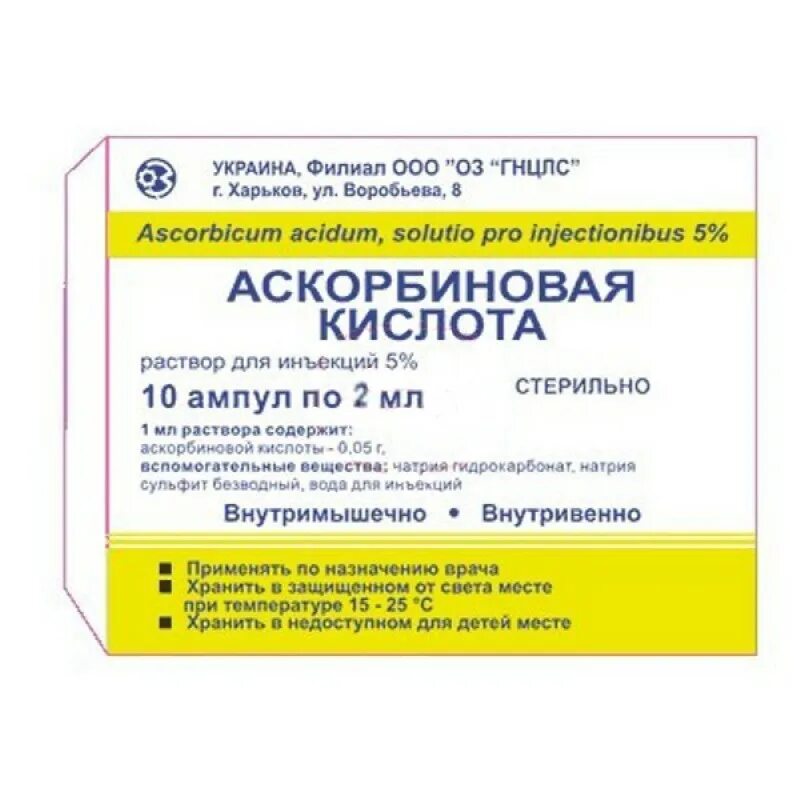 Раствор аскорбиновой кислоты 5. Аскорбиновая кислота амп. 5% 2мл №10. Аскорбиновая кислота в ампулах 2мл. Аскорбиновая кислота 5% ампулы 2 мл. Аскорбиновая к-та амп. 5% 2мл №10.