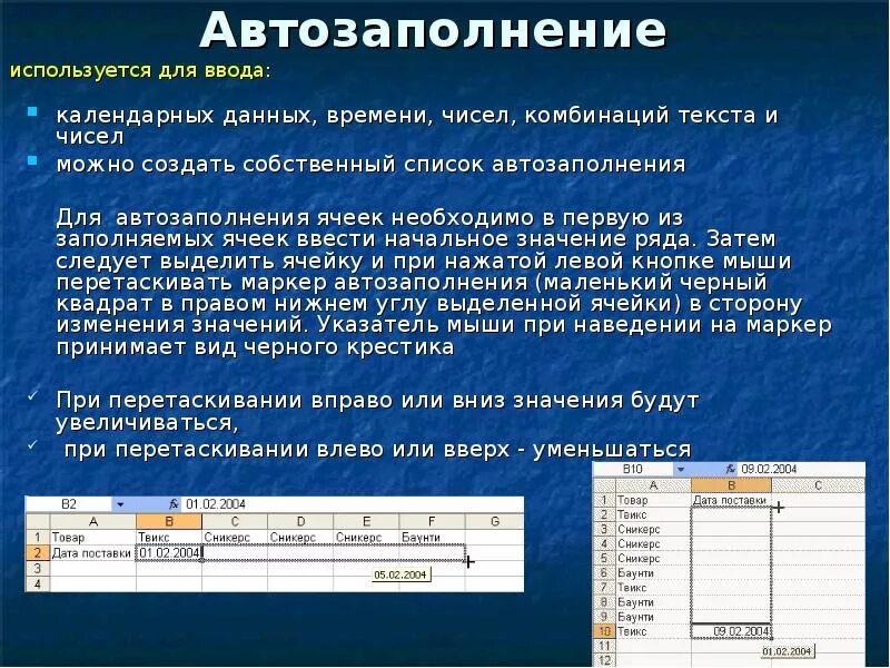 Автозаполнение ячеек. Автозаполнение данных в excel. Возможности автозаполнения ячеек. Автозаполнение ячеек таблицы.