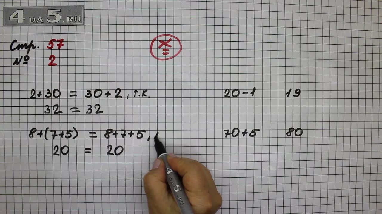 Стр 57 номер 2 3 класс
