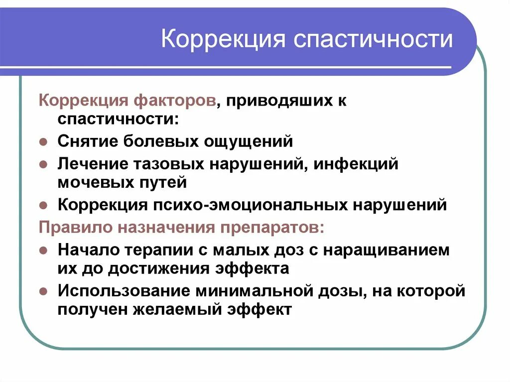 Спастичность у взрослых что это. Спастичность. Лечение спастичности. Лечение спастичности у взрослых что это.