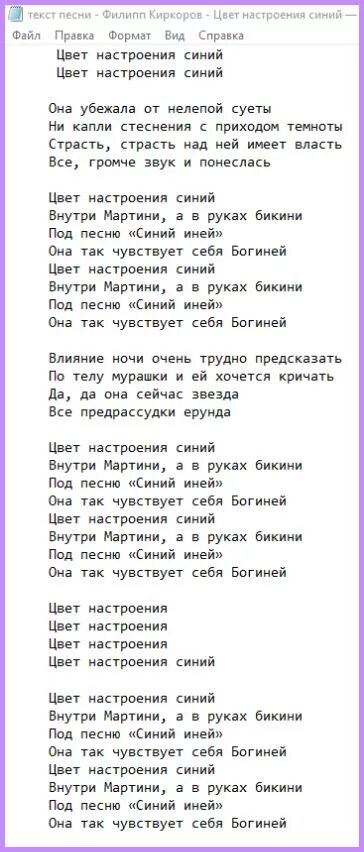 Текст песни какой цвет лета. Текст песни синий иней. Цвет настроения разный текст. Текст цвет настроения синий текст.