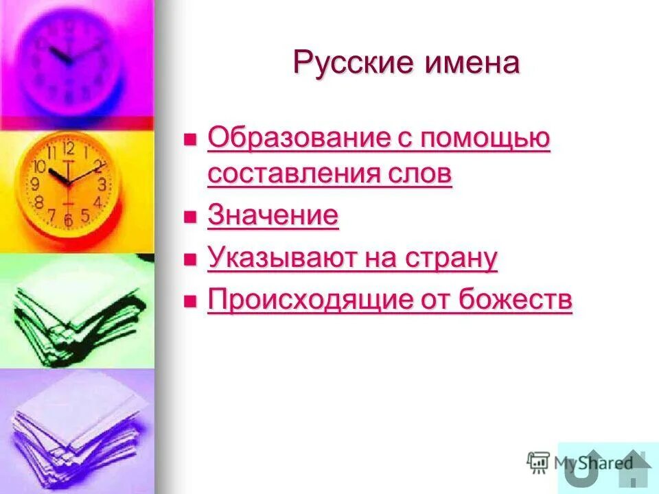 Что значит текст. Перечисляйте значение слова. Перечисляйте значение слова. Перечисляйте значение слова. Что означает лексическое значение слова.