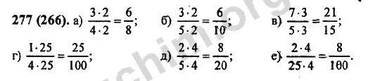 Математика 6 класс Виленкин номер 277. Домашнее задание 6 класс номер 277. Математика 6 класс виленкин номер 278