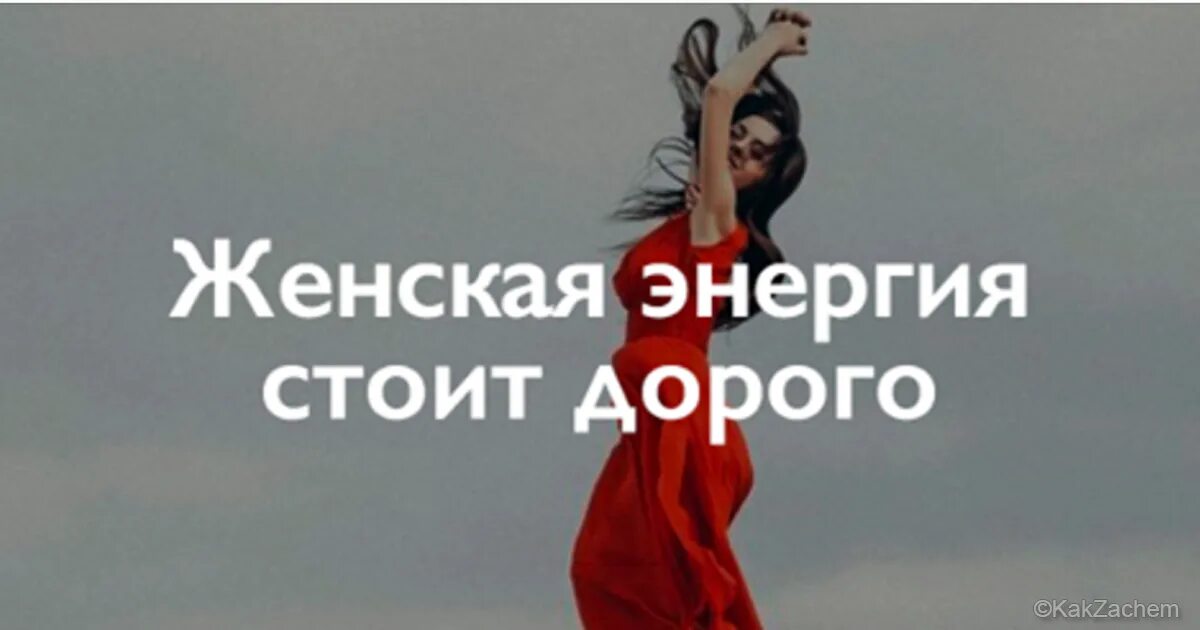 Женщина стоит дорого