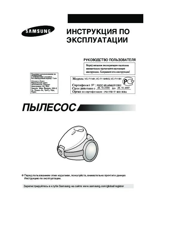 Samsung sc4034. Пылесос самсунг 1500w инструкция. Схема пылесоса samsung sc4181. Пылесос самсунг инструкция. Инструкция по эксплуатации пылесоса самсунг.